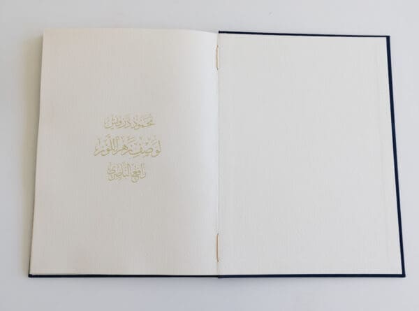 To Describe an almond blossom (Mahmoud Darwish) - 2009