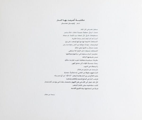 A library set on fire Portfolio (Poem by Etel Adnan), 2008
